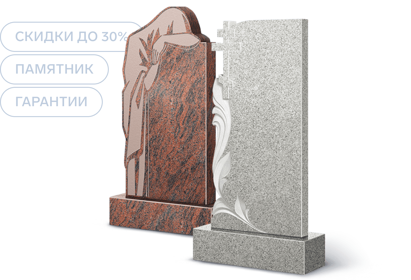 Скидки до 30% на памятники из цветного гранита