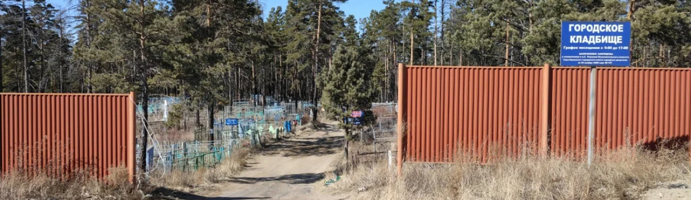 Городское клaдбище