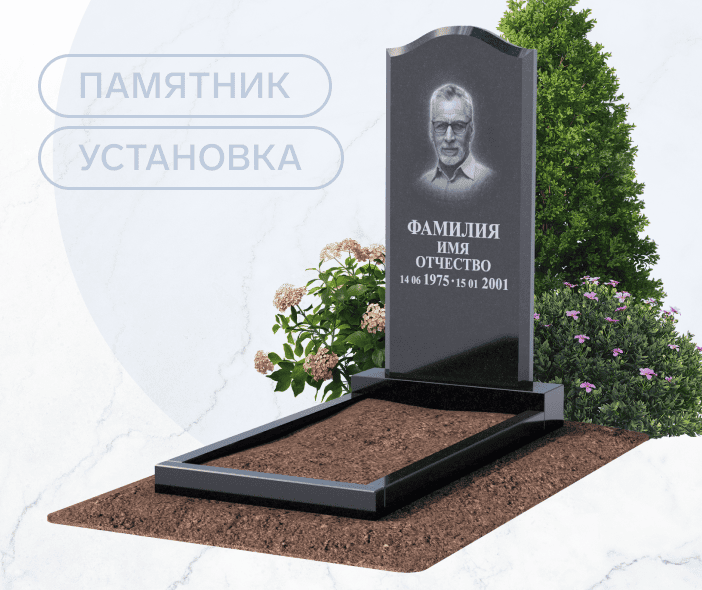 Памятник под ключ за 59 900 ₽ из китайского гранита