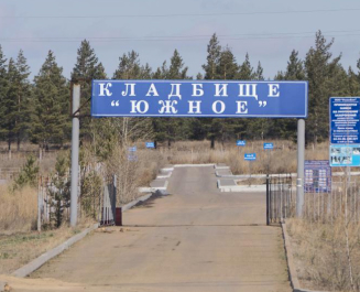 Кладбище «Южное»